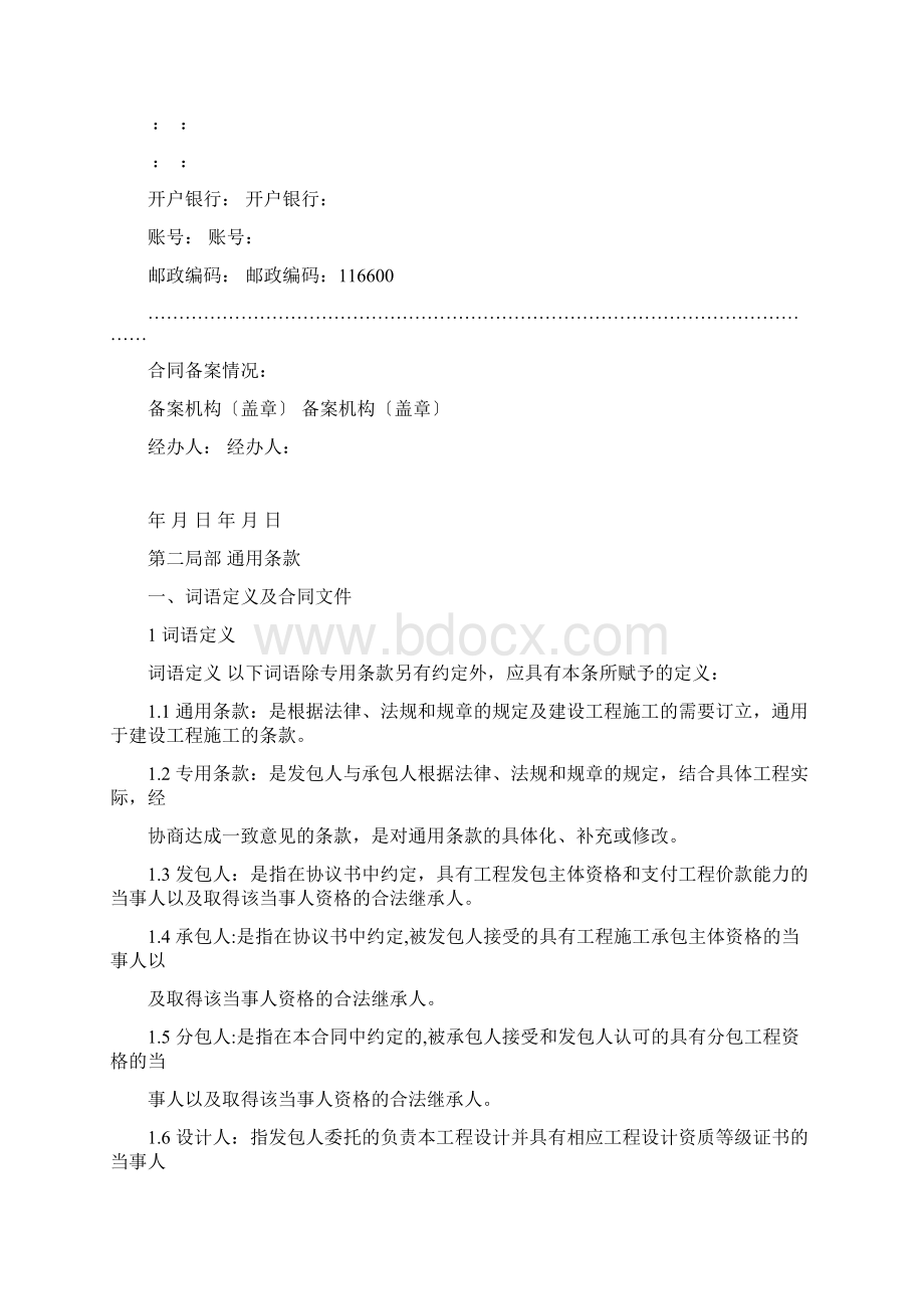 建筑工程合同老旧小区改造文档格式.docx_第3页