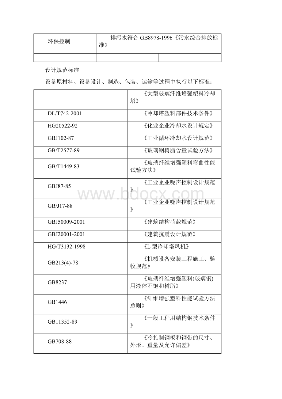 空调循环水加药装置特点及加药量计算Word下载.docx_第3页