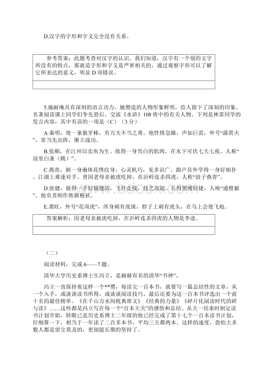 完整word版山西省中考语文试题解析版文档格式.docx_第3页