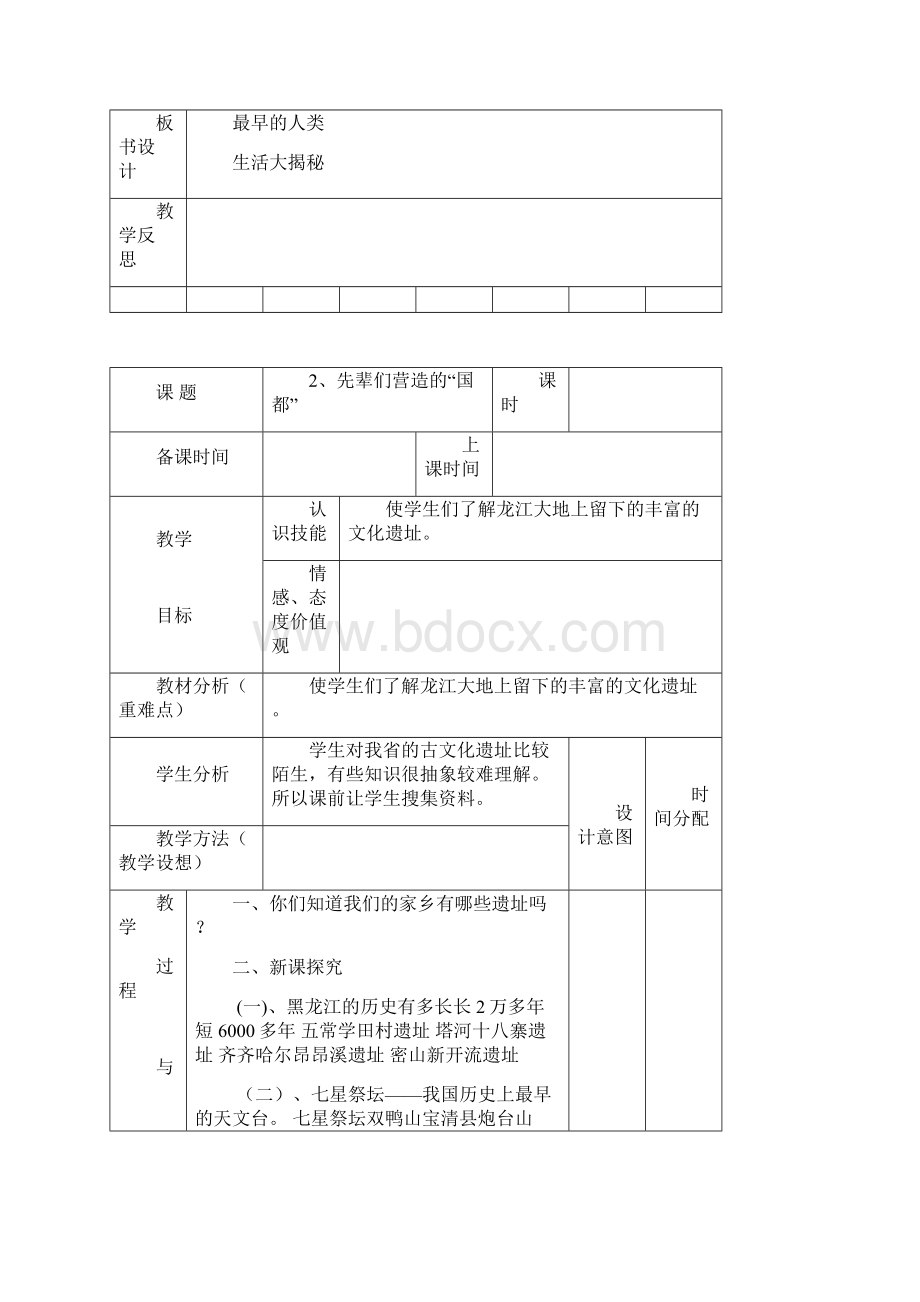 5下人文与社会教案.docx_第2页