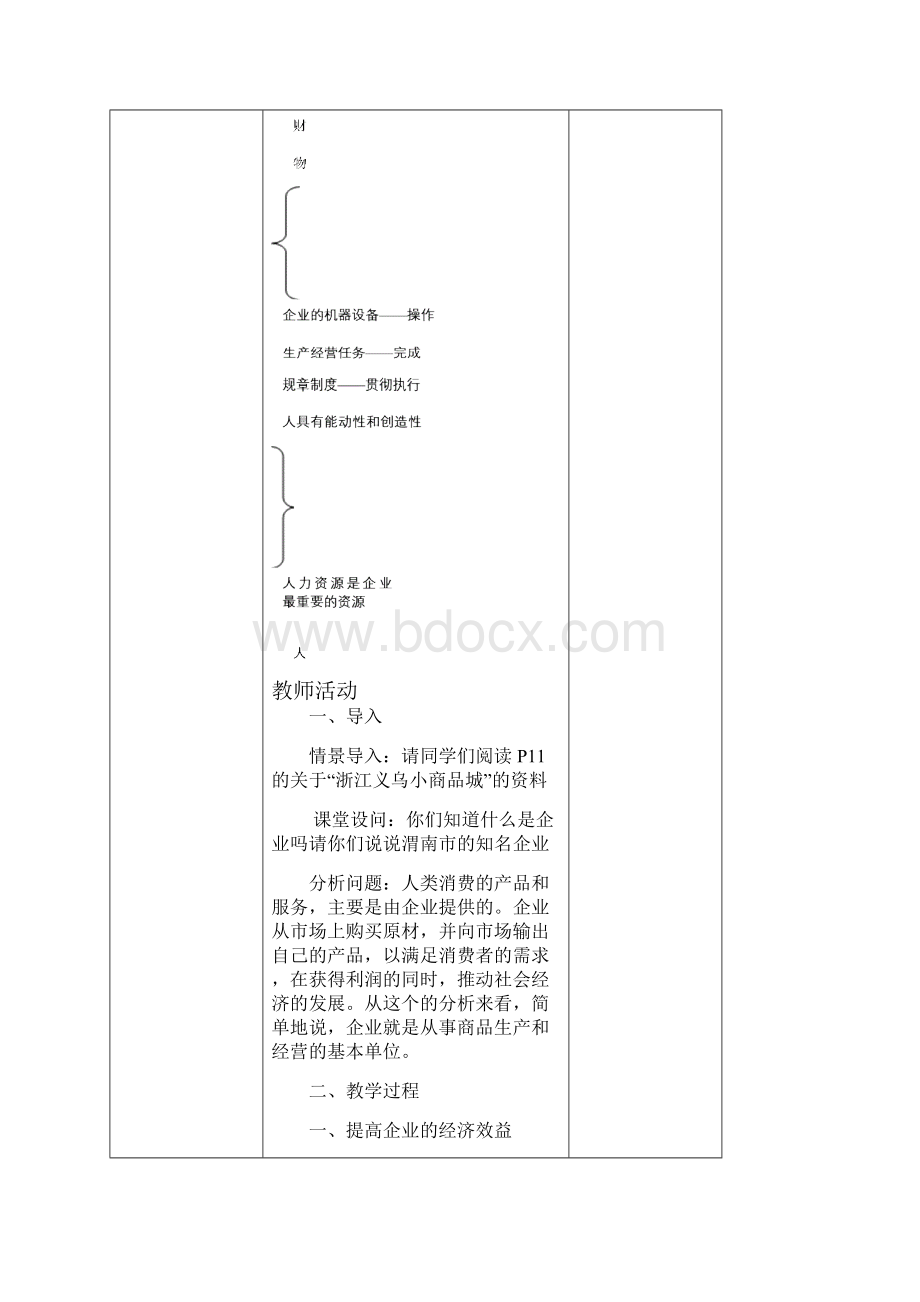 第一单元企业的生产和经营教案.docx_第2页