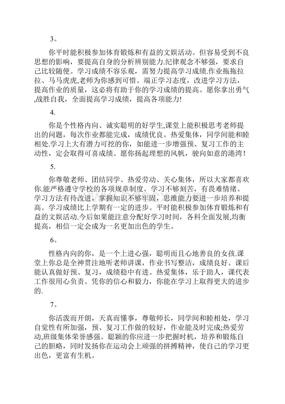 七年级学生评语精选大全.docx_第2页