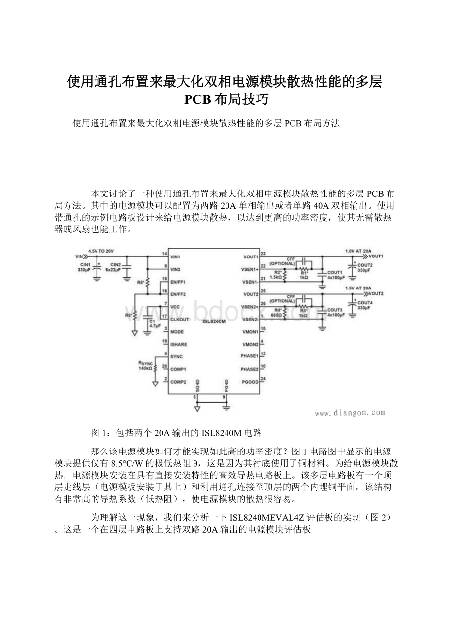 使用通孔布置来最大化双相电源模块散热性能的多层PCB布局技巧.docx