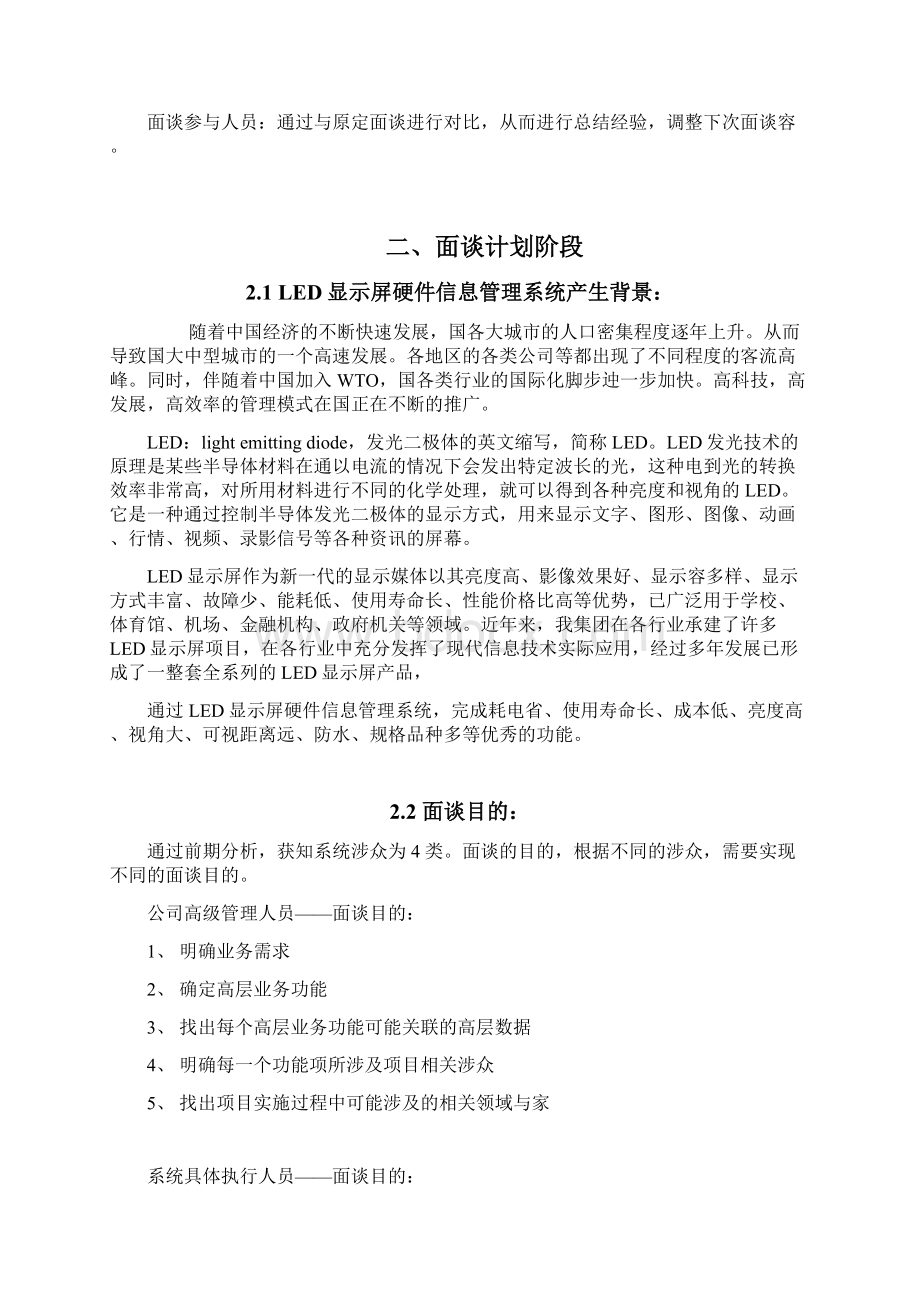 需求工程14面谈报告.docx_第2页