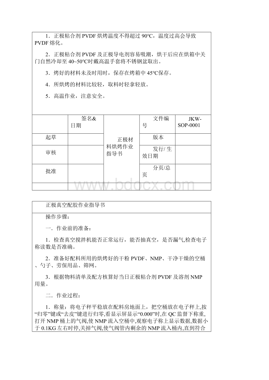 锂电池生产流程作业指导书Word文件下载.docx_第2页