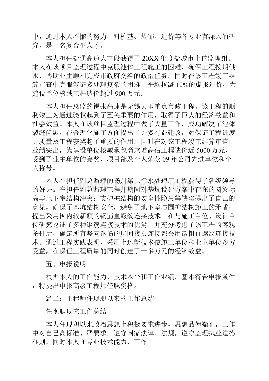 任现职以来专业技术工作总结.docx_第2页