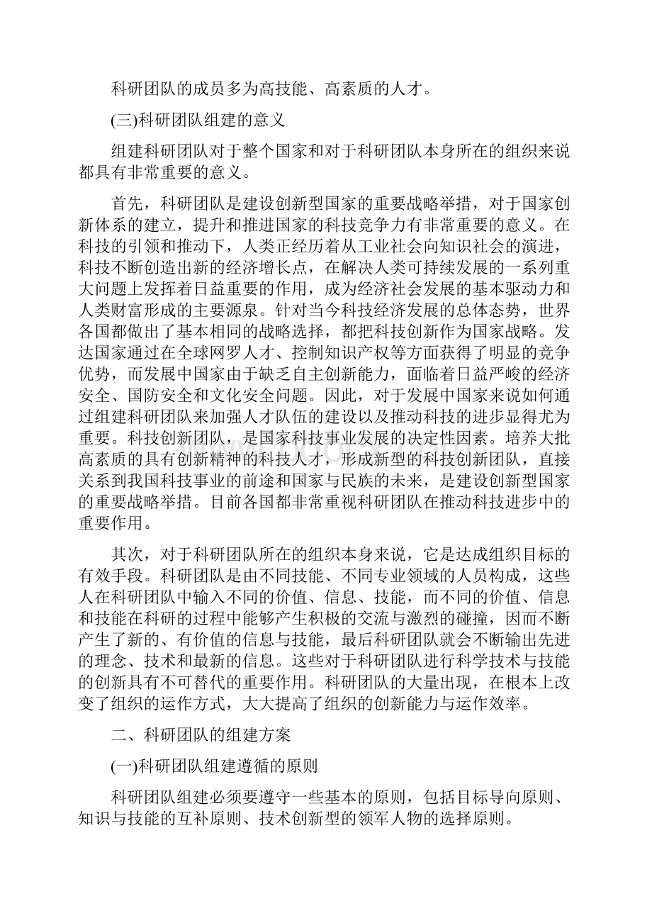 科技基础与实务第八章第九章Word文档格式.docx_第3页