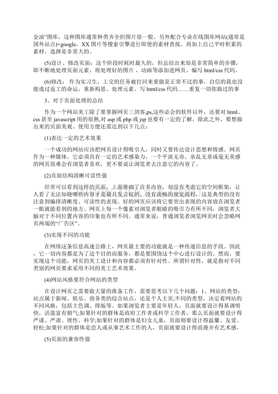 美工实习报告范文Word格式.docx_第2页