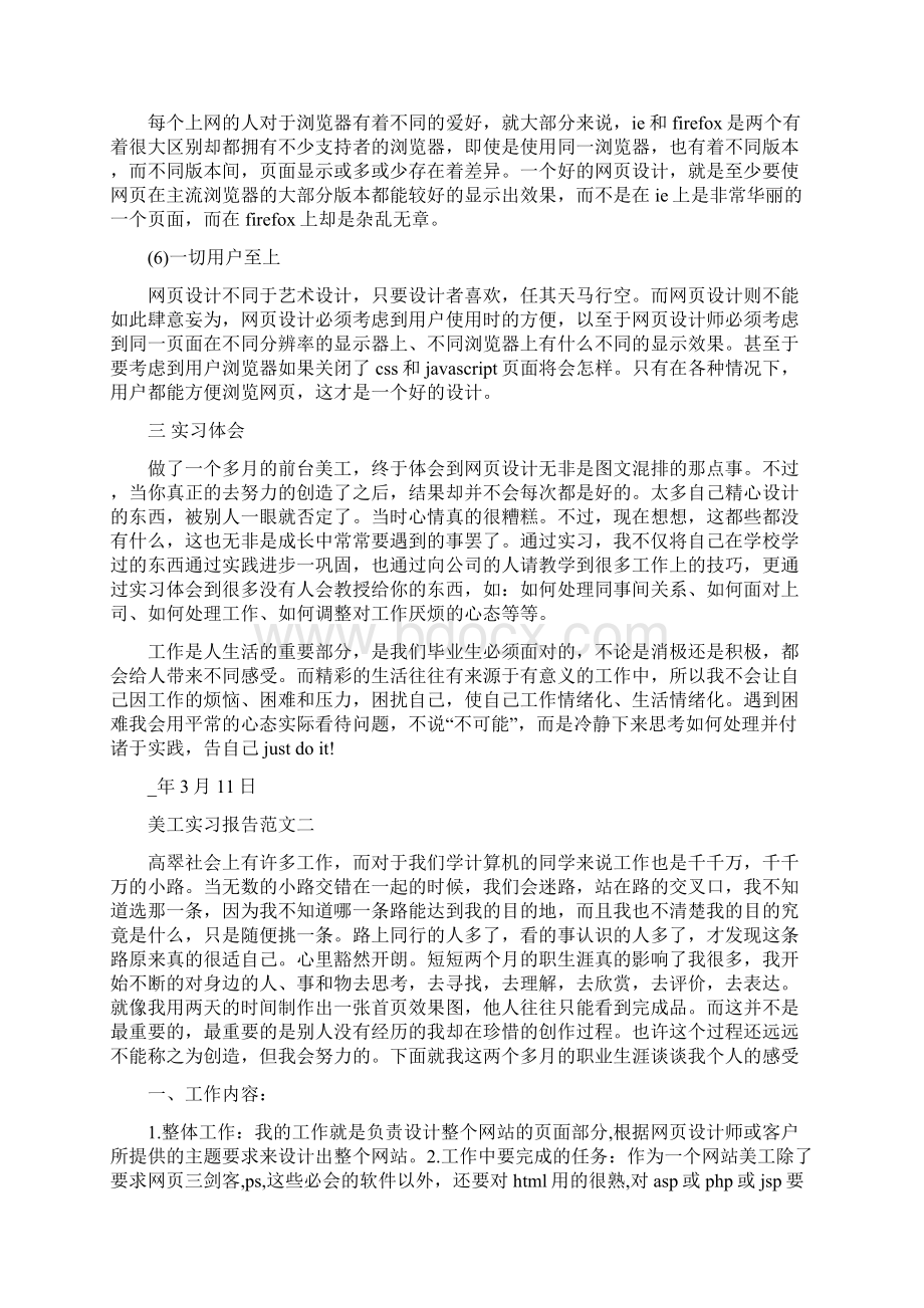 美工实习报告范文Word格式.docx_第3页