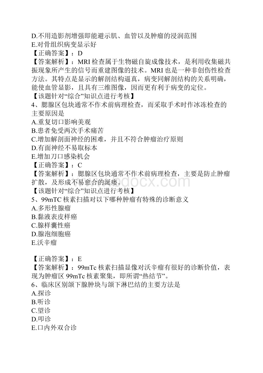 口腔颌面外科学试题解析.docx_第2页