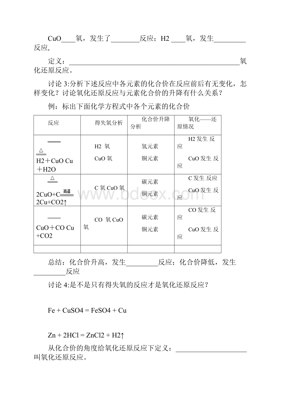 氧化还原反应导学案.docx_第2页