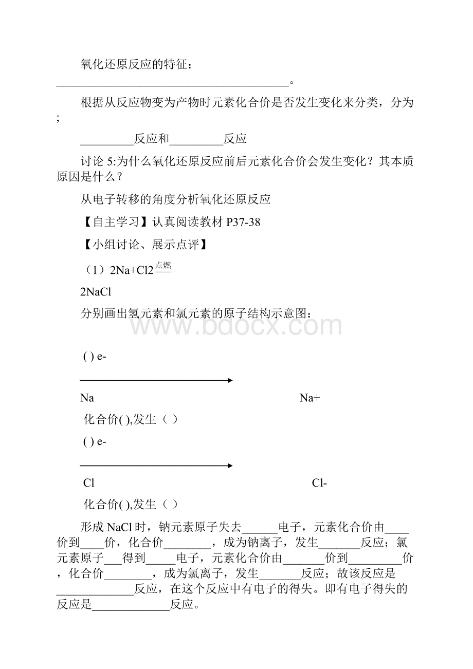 氧化还原反应导学案.docx_第3页