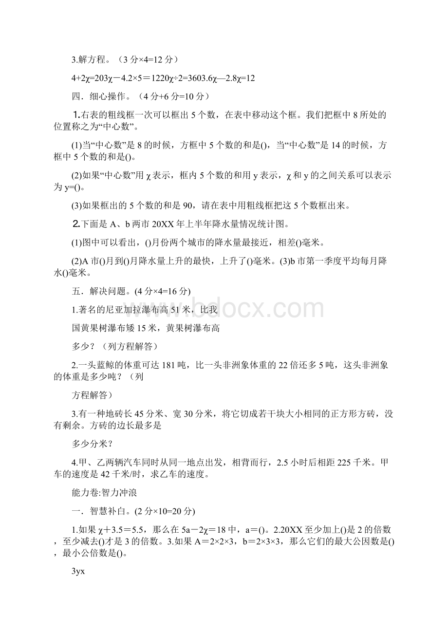 非洲象一般体重为多少最大可达多少吨.docx_第3页