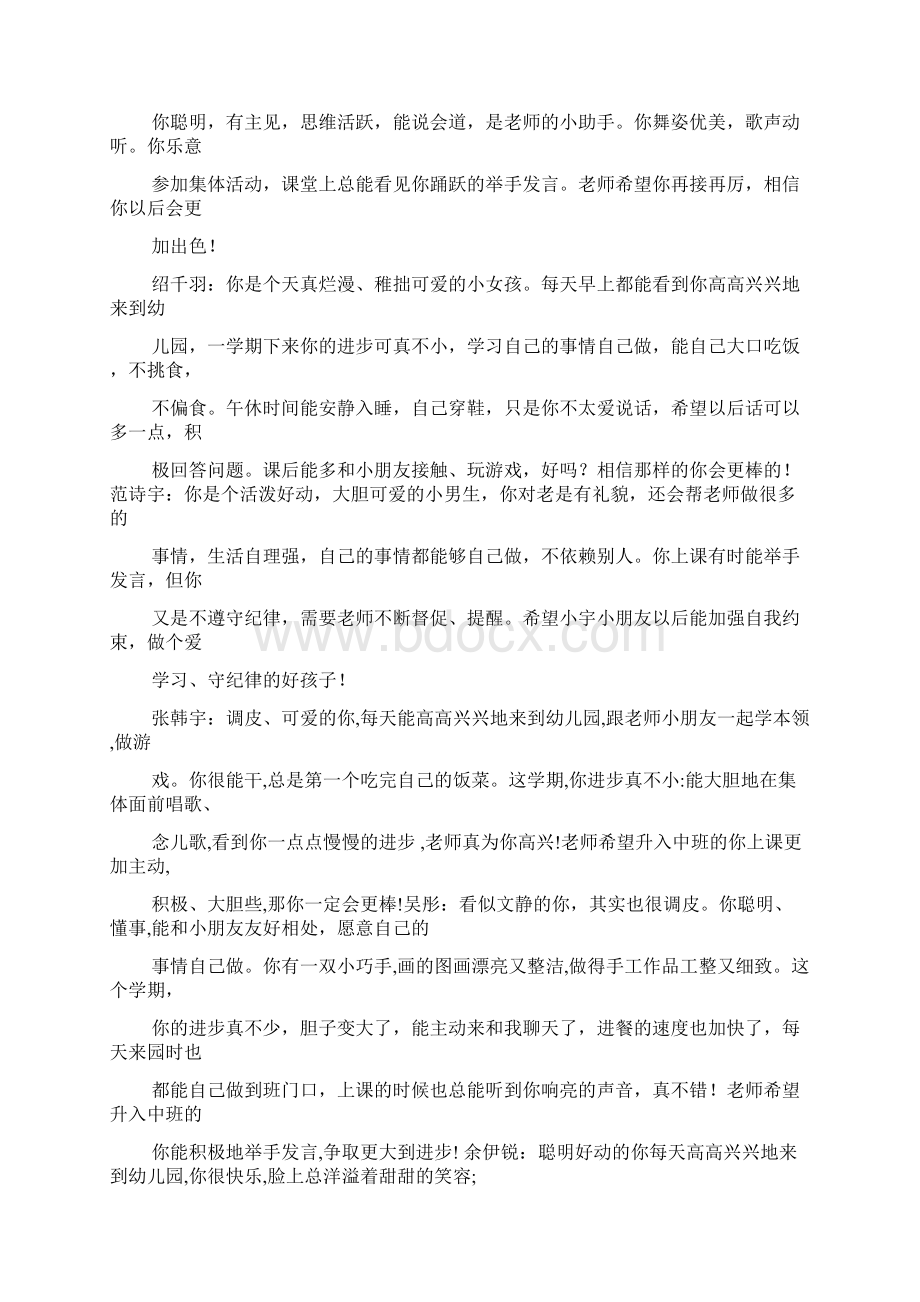 寄语大全之小班新学期教师寄语docx.docx_第2页