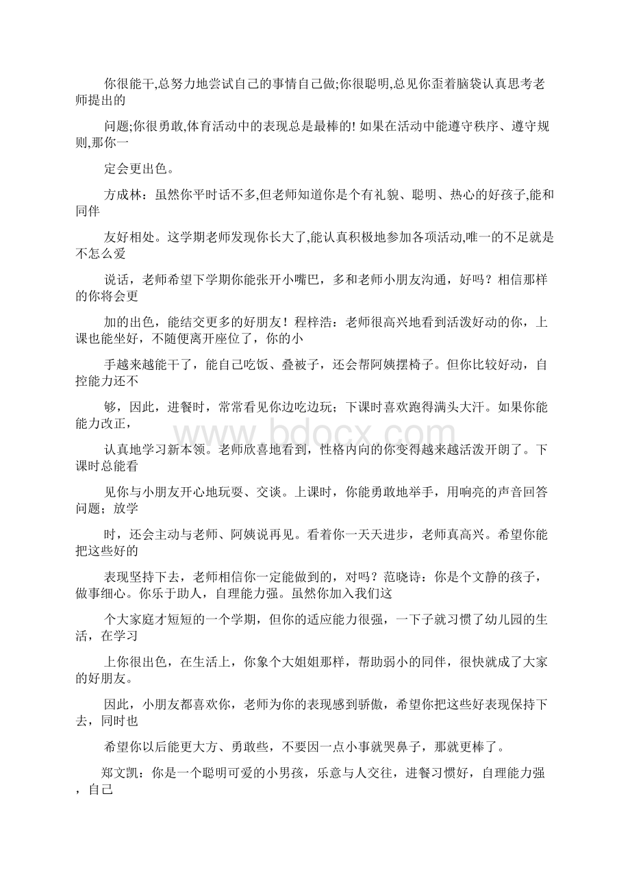 寄语大全之小班新学期教师寄语docx.docx_第3页