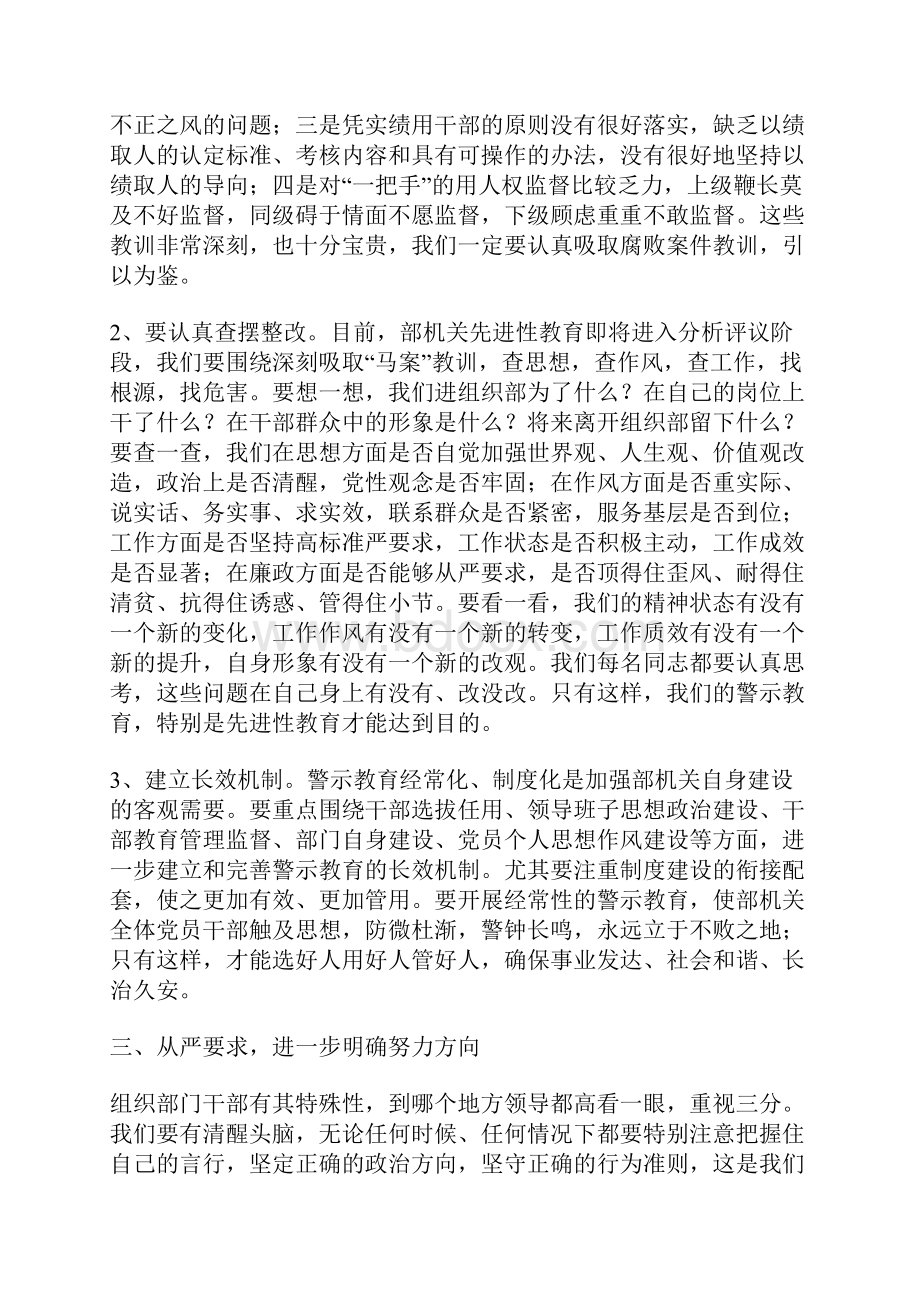 关于召开中心组扩大专题警示教育学习会的讲话.docx_第3页