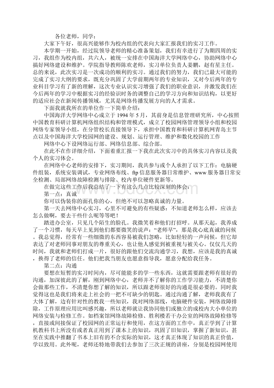 大学生网络中心实习报告范本.docx_第2页