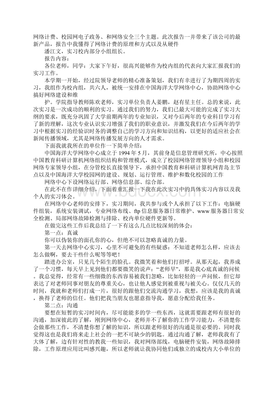 大学生网络中心实习报告范本.docx_第3页