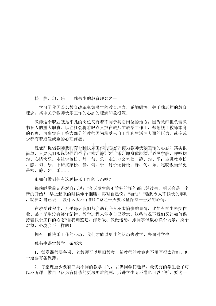 魏书生教育理念Word文档下载推荐.docx_第2页