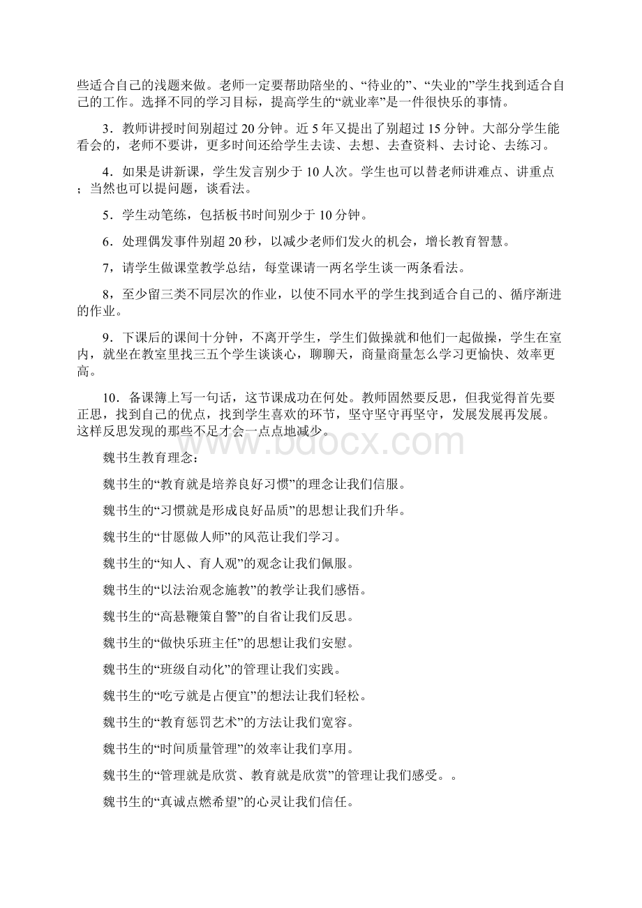 魏书生教育理念Word文档下载推荐.docx_第3页