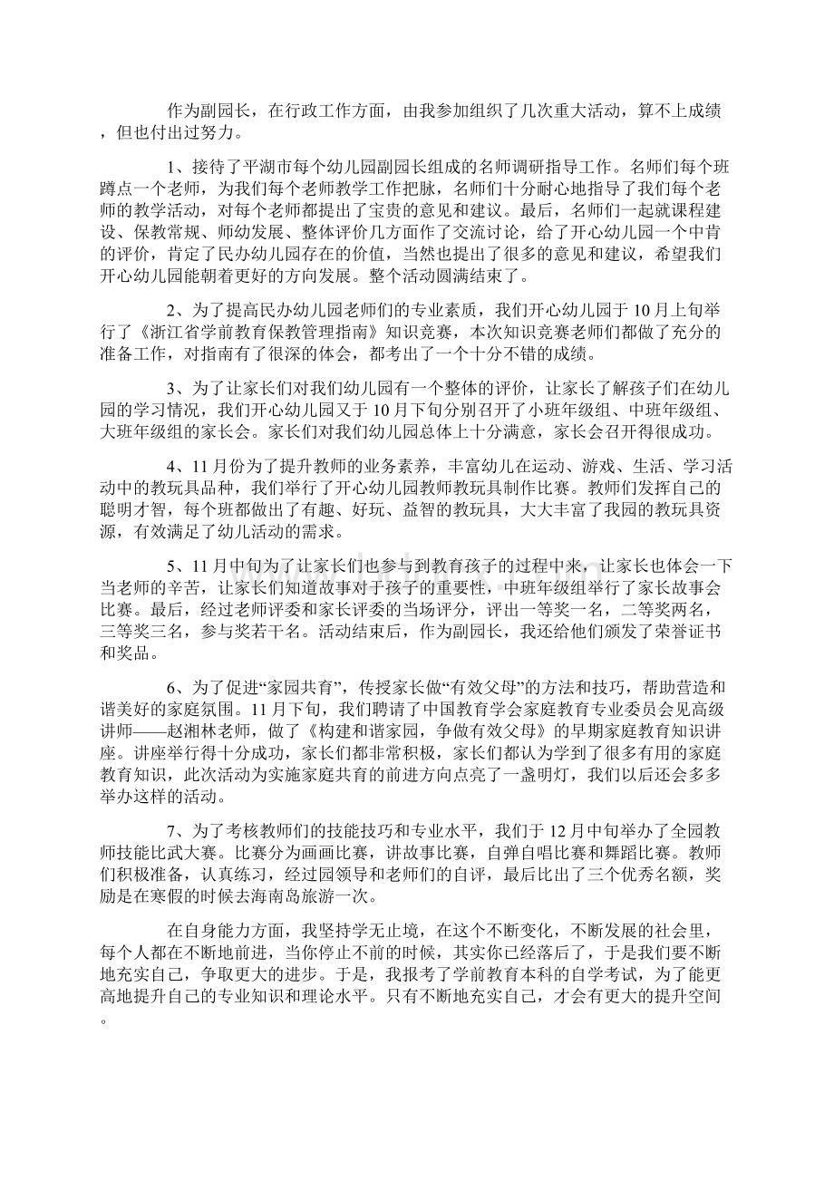 管理人员工作报告.docx_第3页