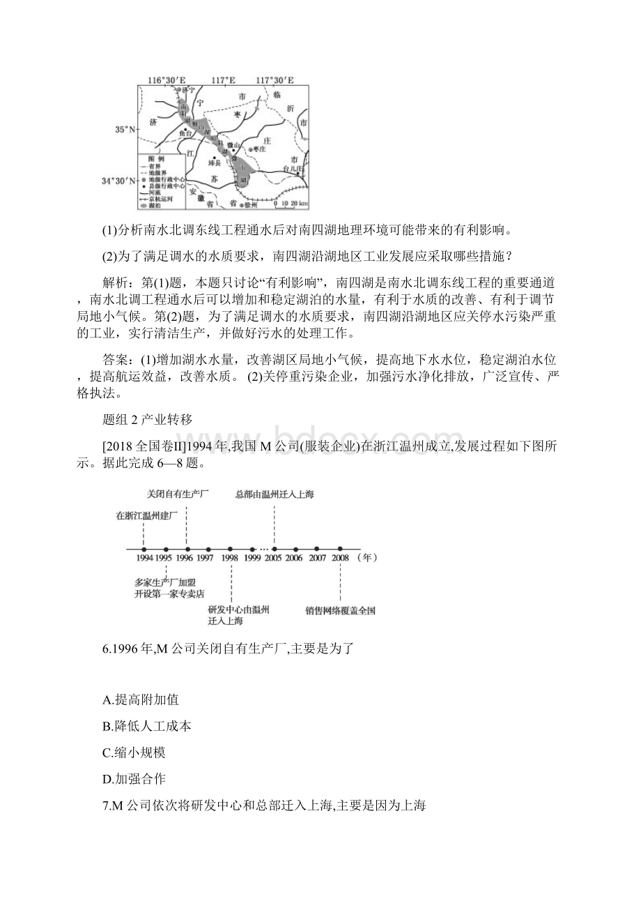 高考地理五年真题汇编第十八单元区际联系与区域协调发展含详细解析.docx_第3页