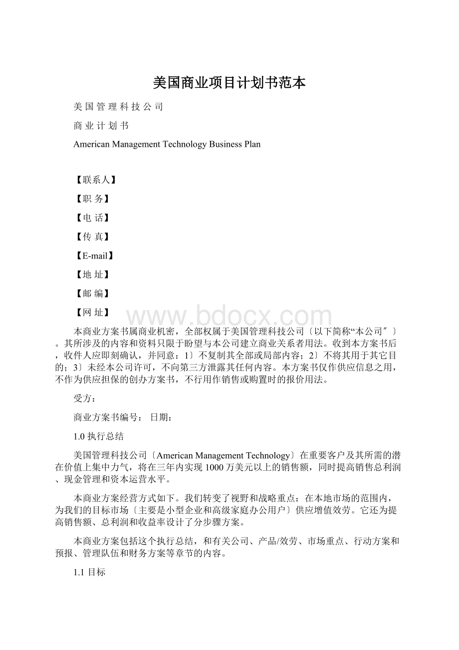 美国商业项目计划书范本.docx_第1页