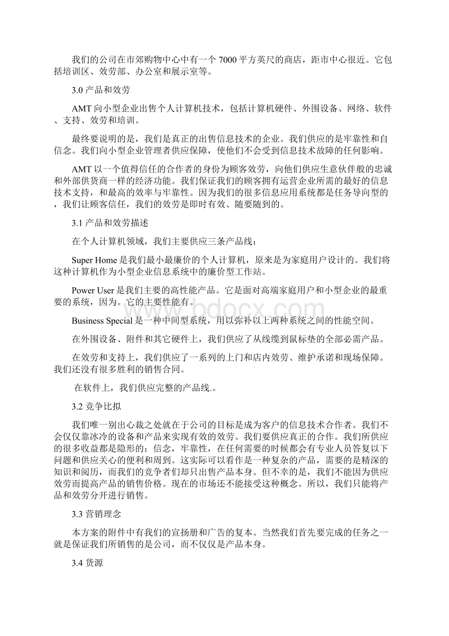 美国商业项目计划书范本.docx_第3页