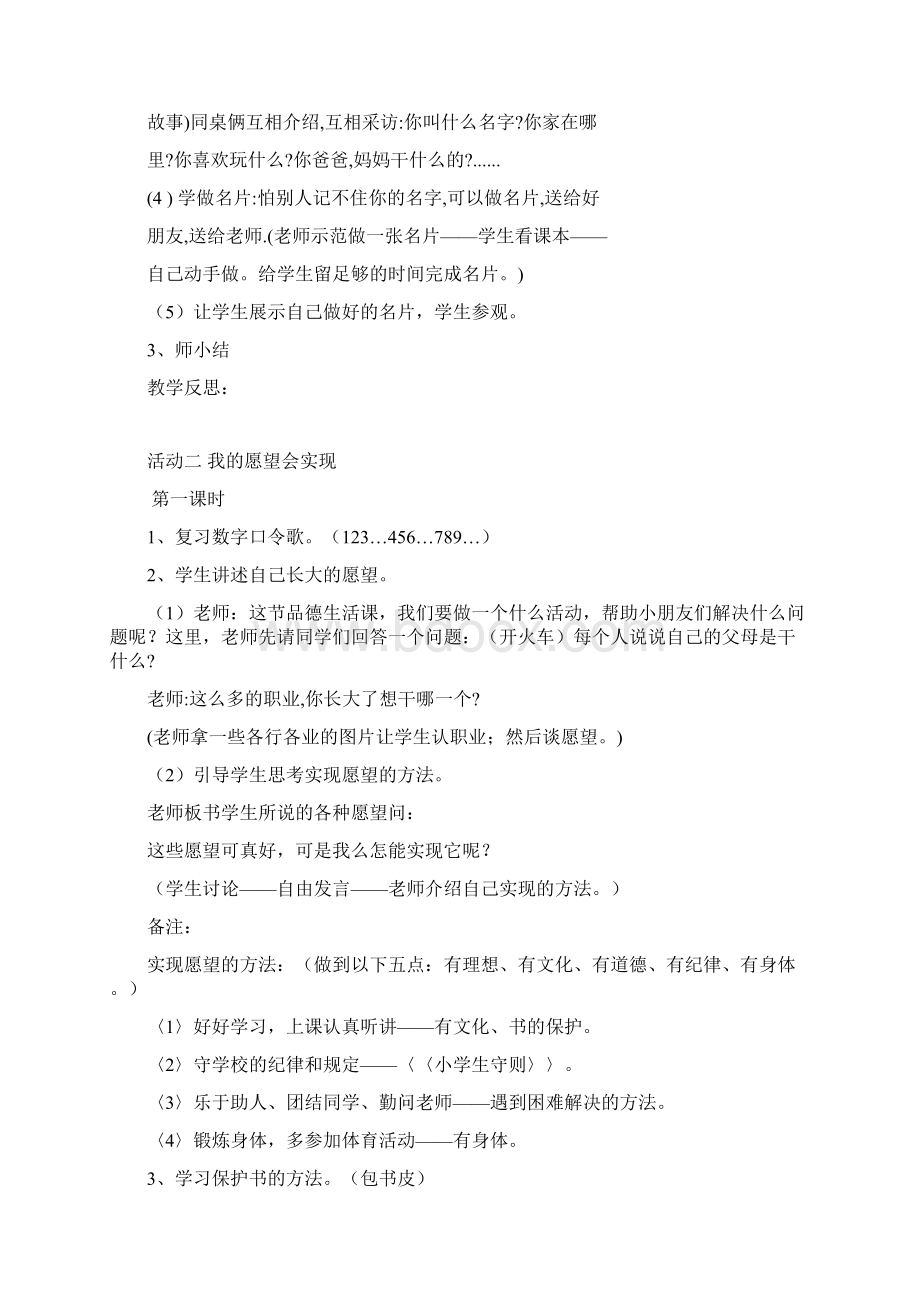 北师大版一年级上册品德与生活全册教案.docx_第3页