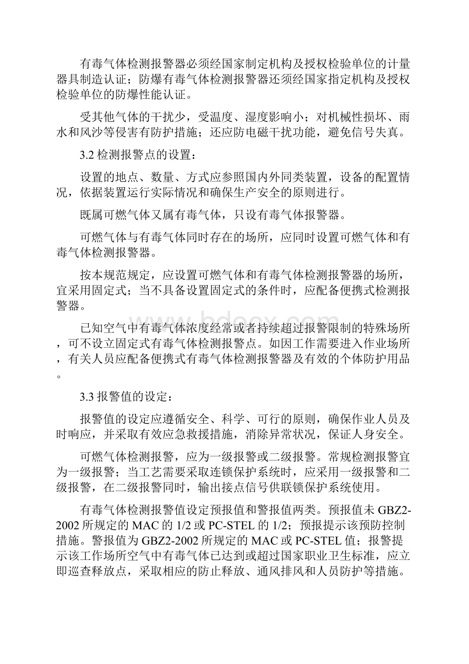 可燃气体和有毒气体检测报警器安全管理规定.docx_第2页