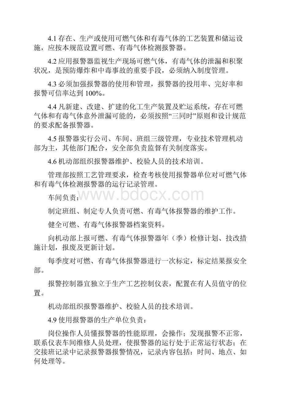 可燃气体和有毒气体检测报警器安全管理规定.docx_第3页