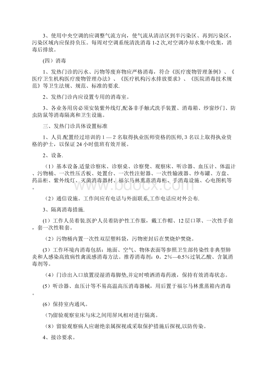 发热门诊设置标准.docx_第2页