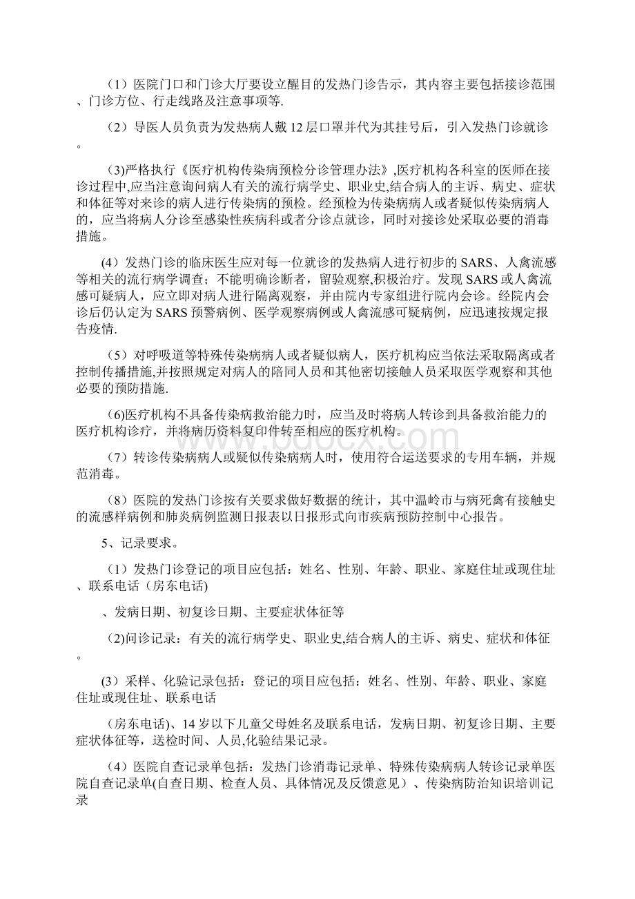 发热门诊设置标准.docx_第3页