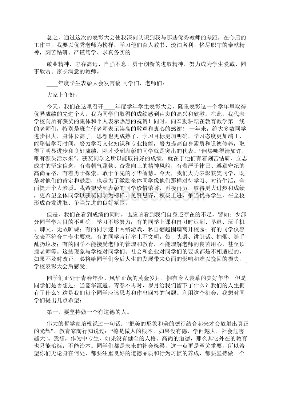 学校表彰大会后感受.docx_第2页