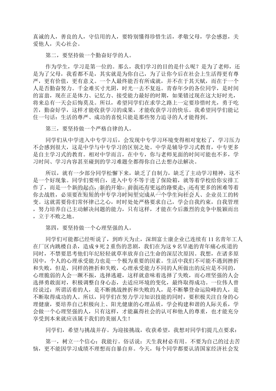 学校表彰大会后感受.docx_第3页