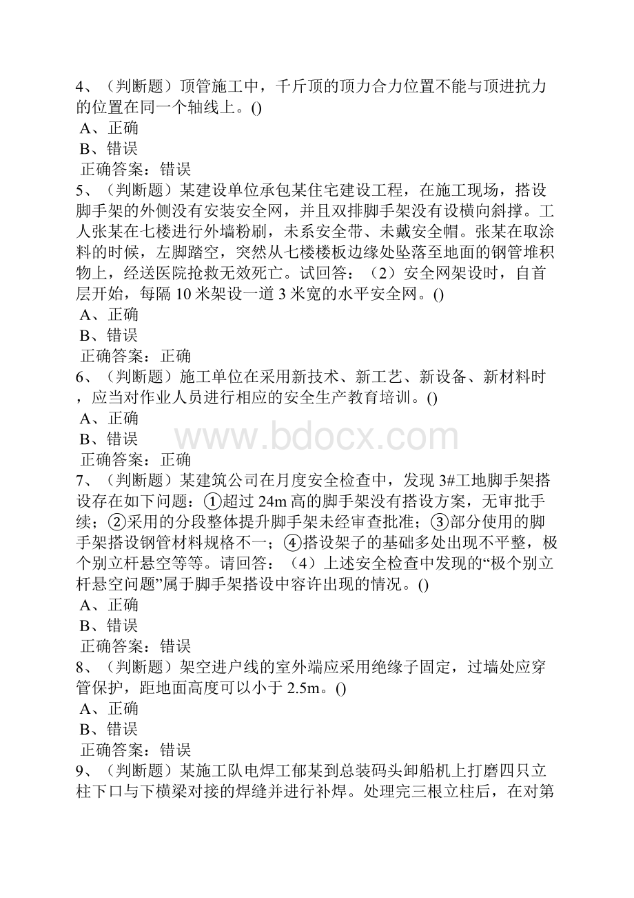 安全员三类人员《C证专职安全员第三批次》安全生产模拟考试题二.docx_第2页