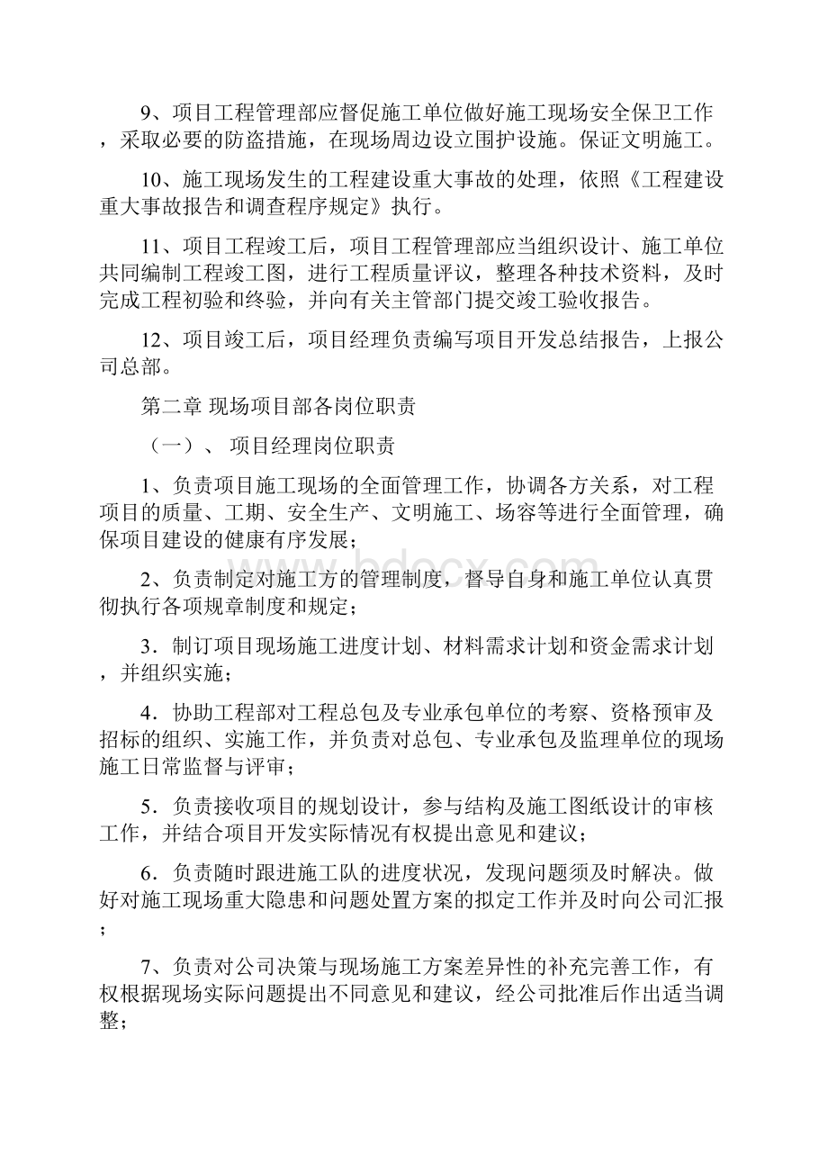 项目部职责下载.docx_第3页