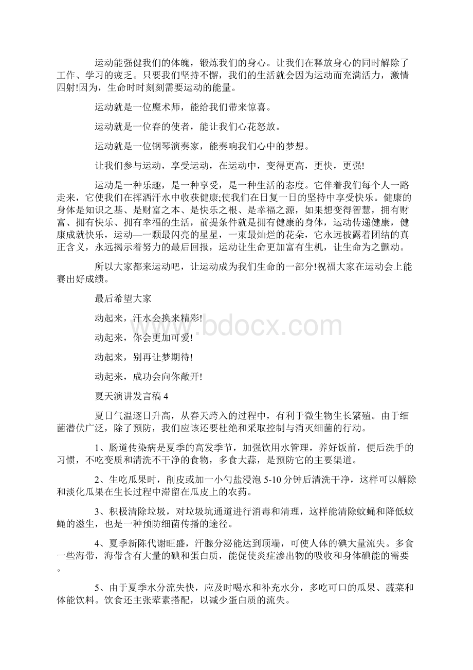 关于夏天演讲发言稿.docx_第3页