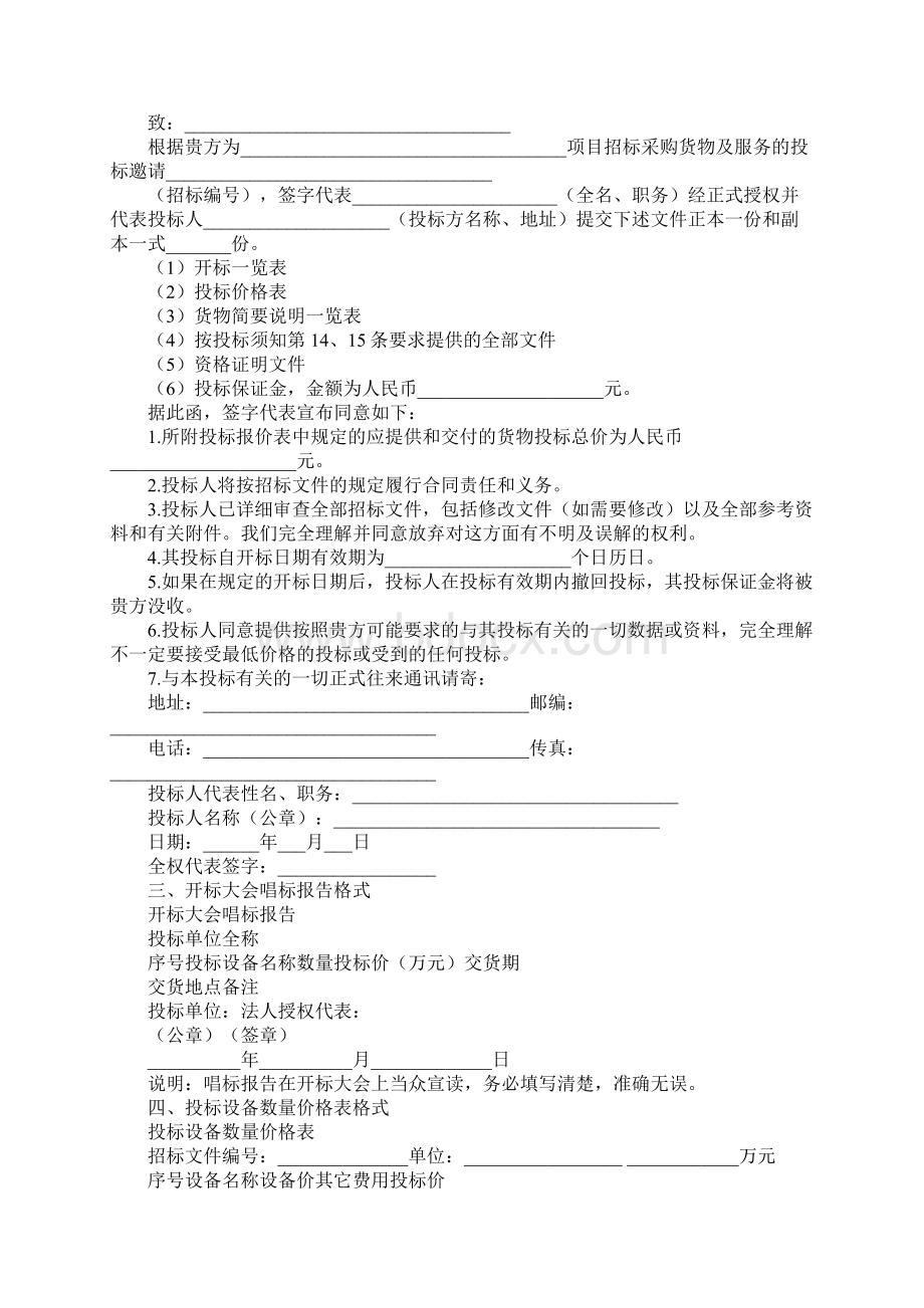 投标书范本.docx_第2页