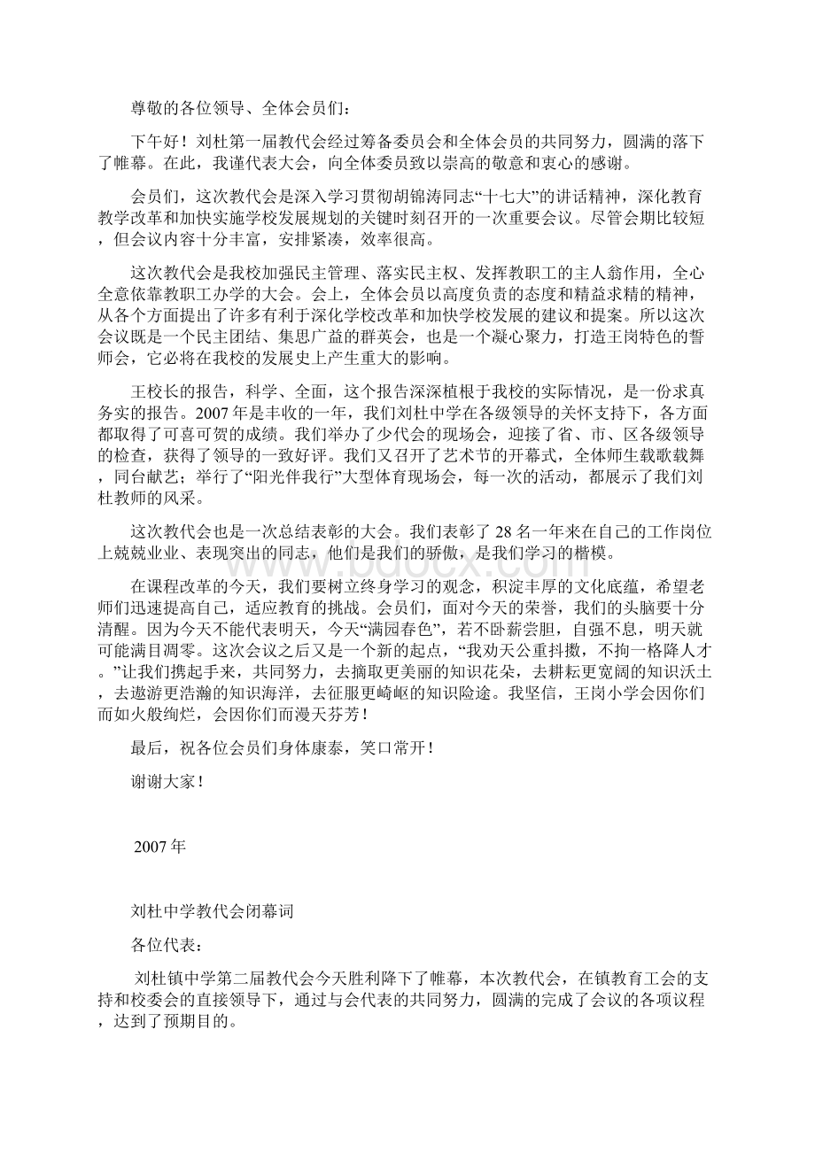 教代会教师提案解答.docx_第3页