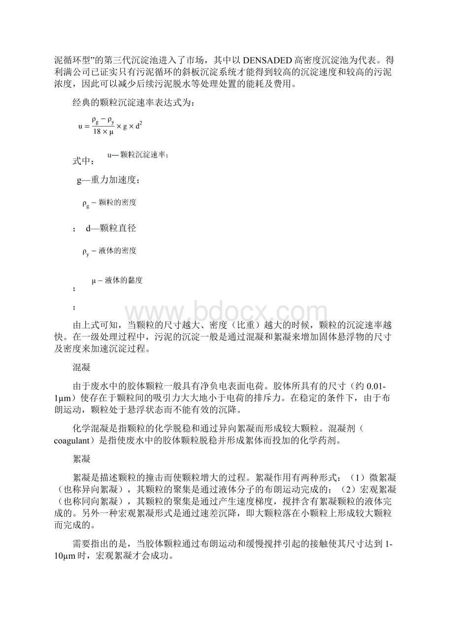 化学强化一级处理.docx_第2页