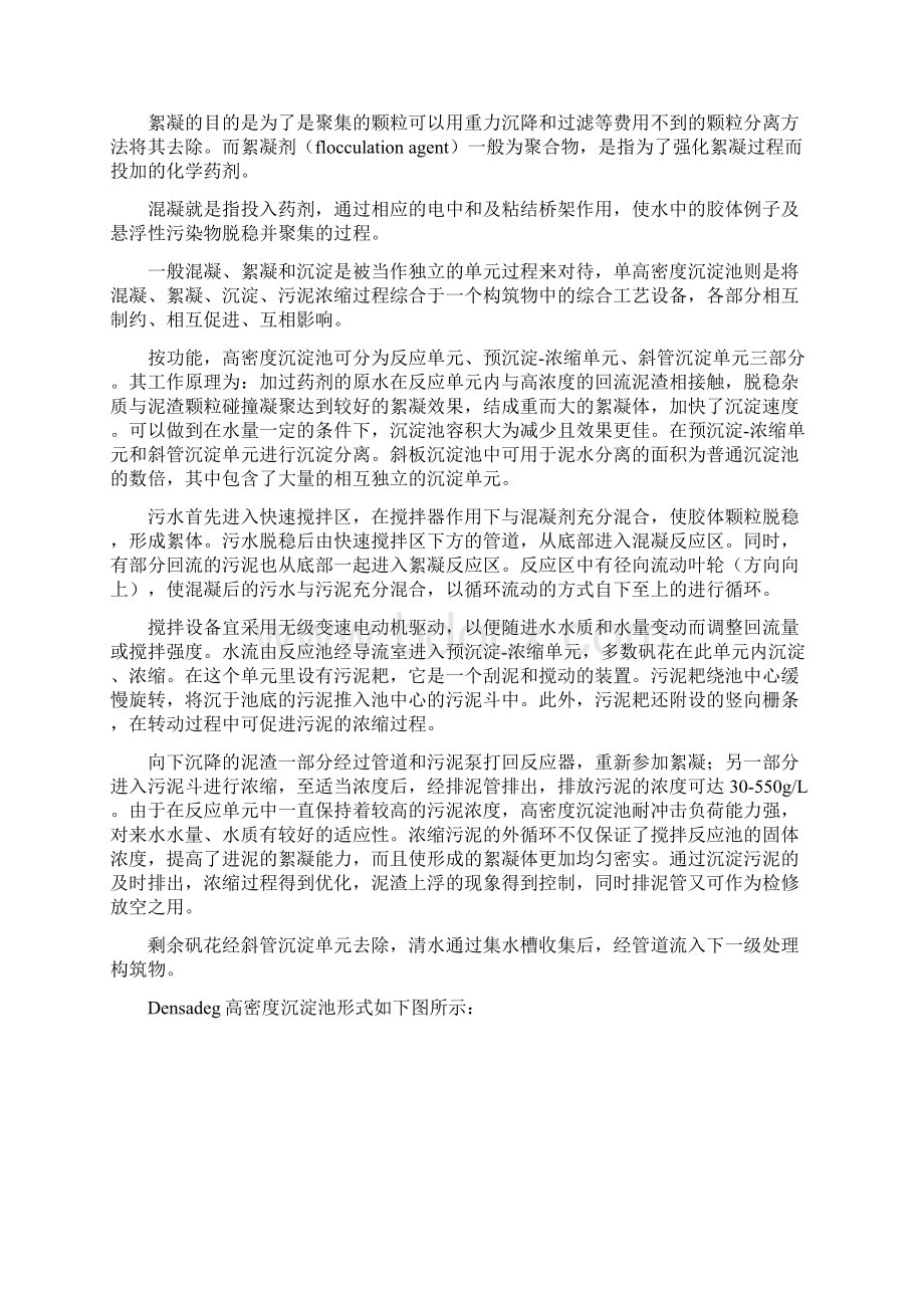 化学强化一级处理.docx_第3页