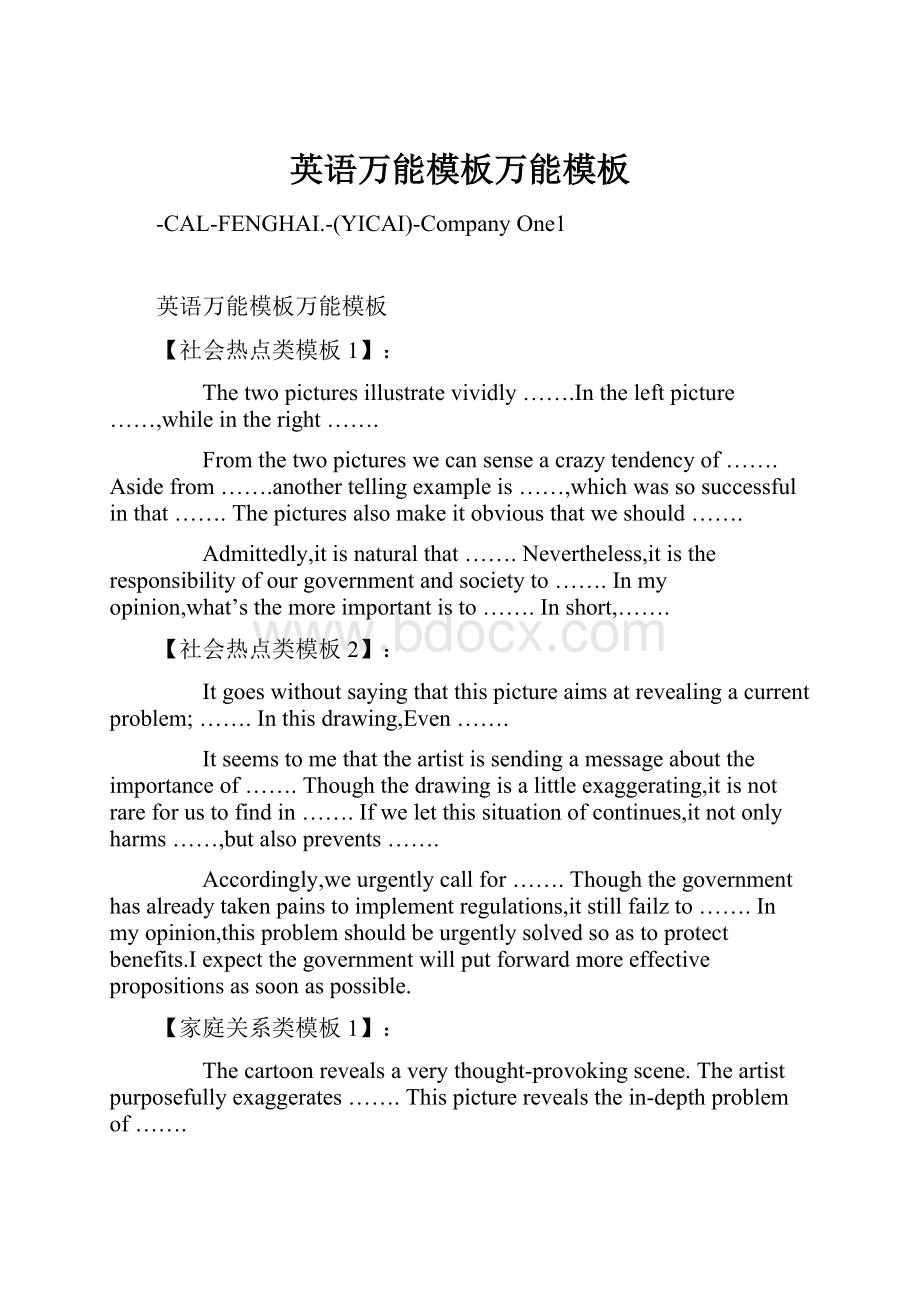 英语万能模板万能模板Word文档下载推荐.docx_第1页