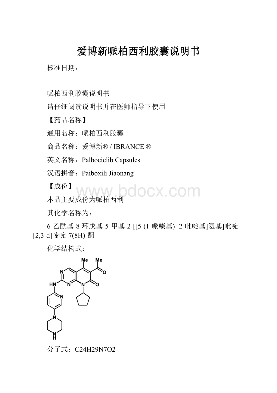 爱博新哌柏西利胶囊说明书.docx