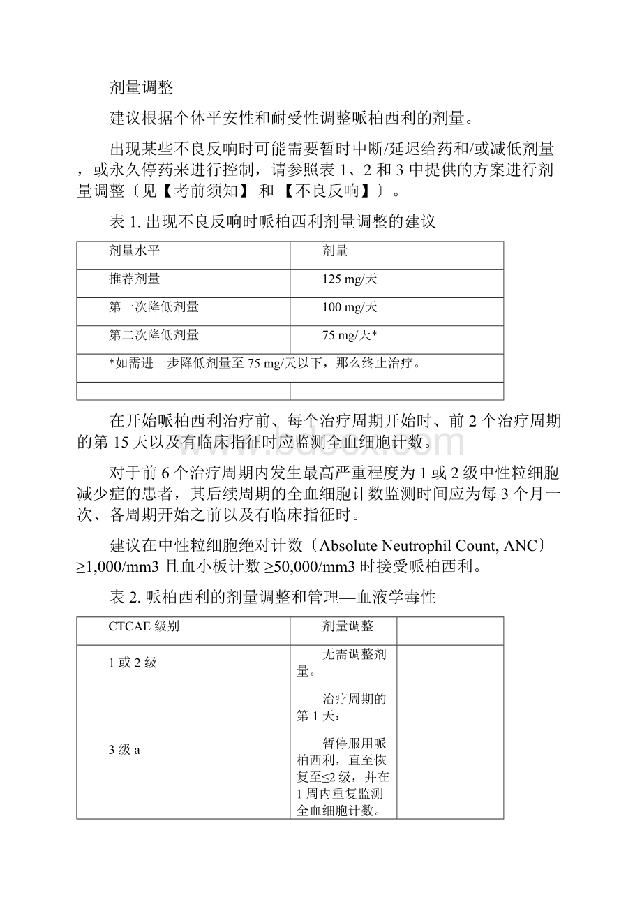 爱博新哌柏西利胶囊说明书.docx_第3页