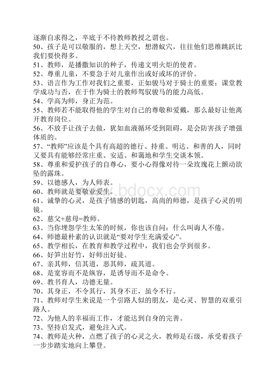 教师名言名句大全.docx_第3页