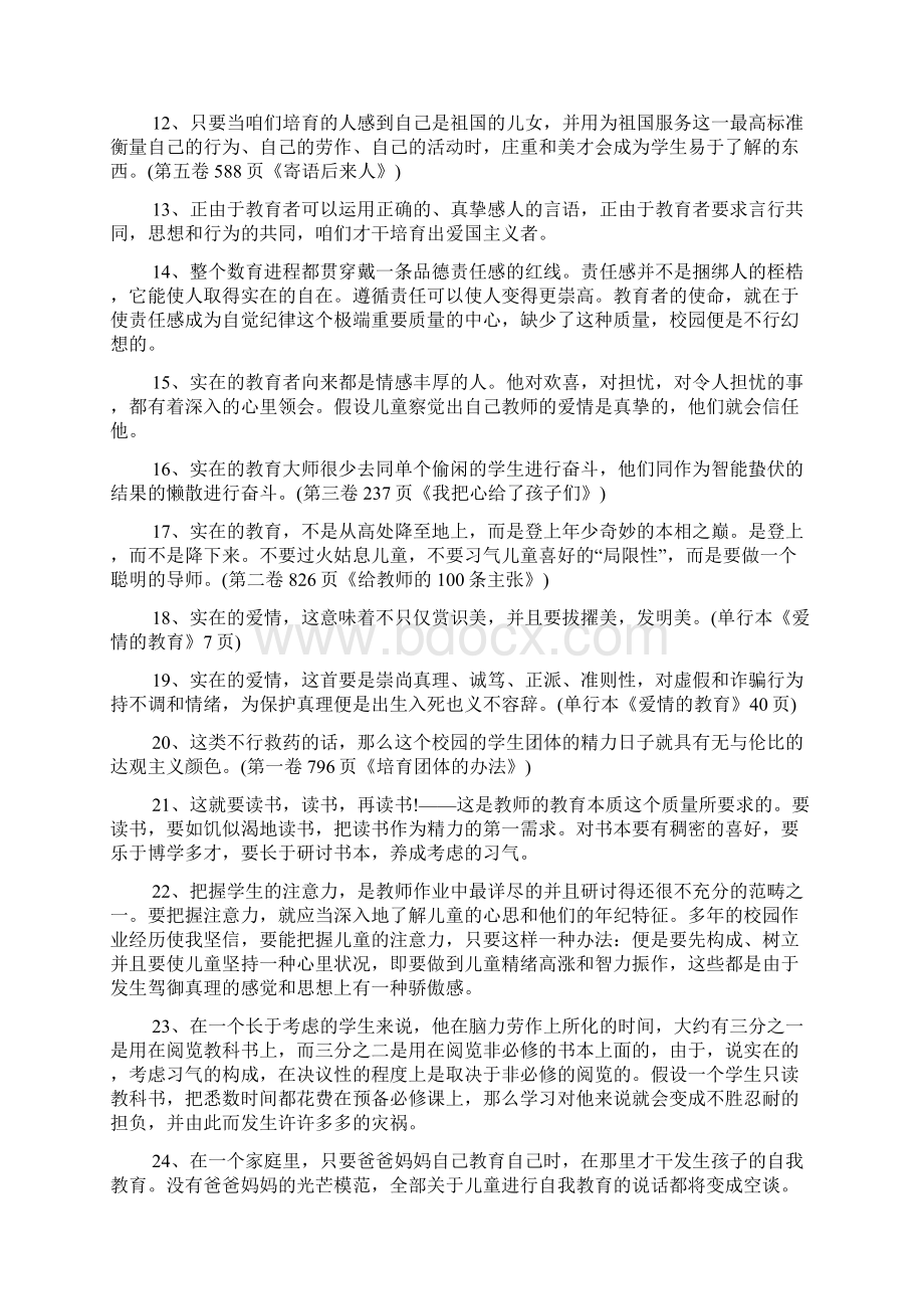 苏霍姆林斯基教育名言120句摘抄.docx_第2页