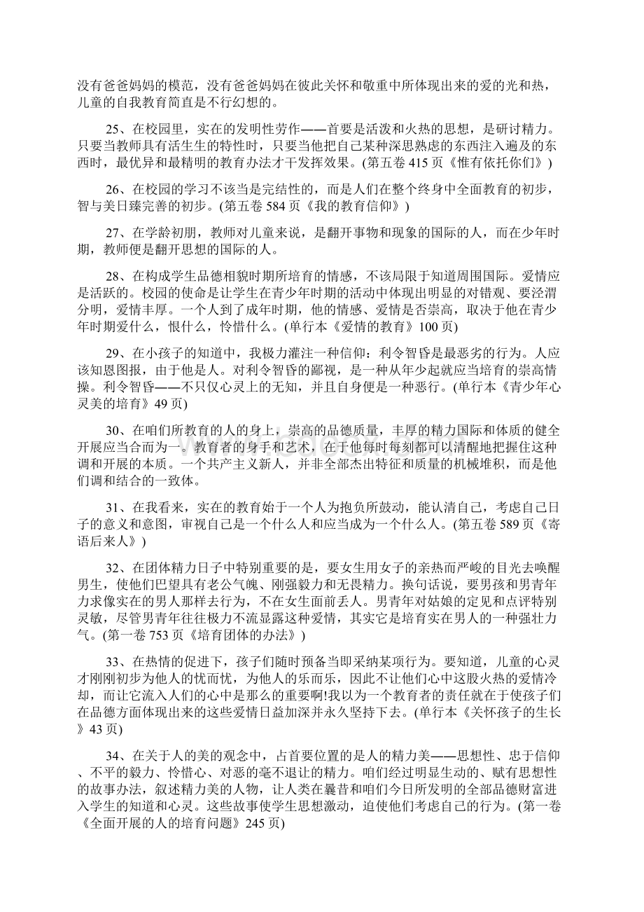 苏霍姆林斯基教育名言120句摘抄.docx_第3页