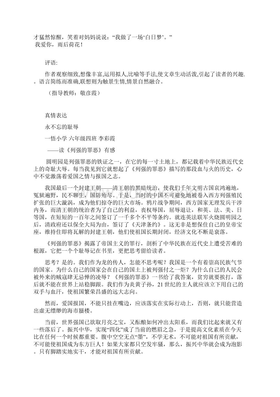 六四级刊.docx_第2页