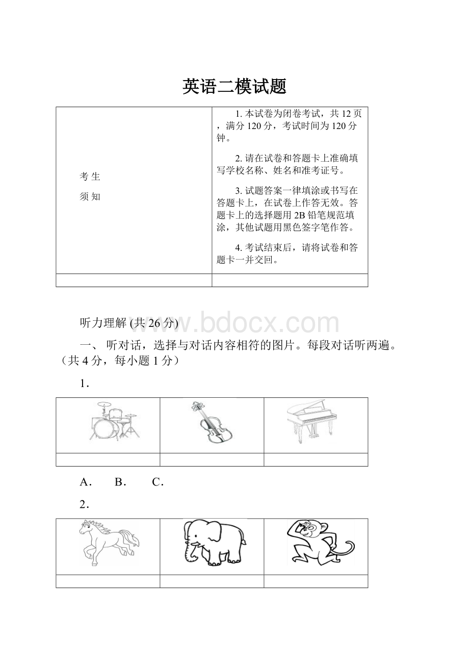 英语二模试题Word文档下载推荐.docx